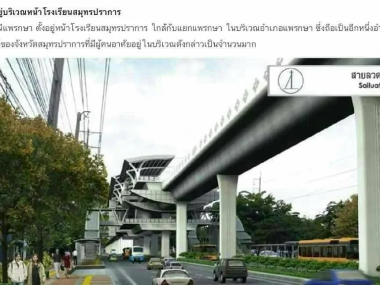 อาคารพาณิชย์ใกล้รถไฟฟ้า