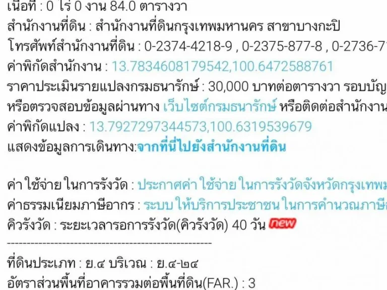 ที่ดินลาดพร้าว 101 แปลงเล็กราคาถูกสุดสุด