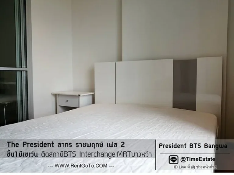 ติดBTSบางหว้า ห้องฝั่งทิศใต้ ไม่ร้อน มีเซเว่น The President สาทร ราชพฤกษ์ เฟส2 ให้เช่า