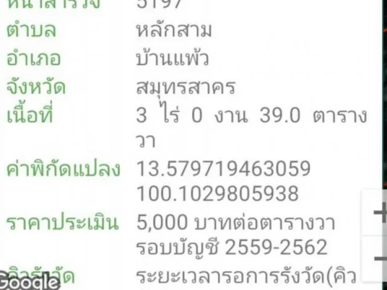 ขายที่ดิน บ้านแพ้ว สมุทรสาคร ติดถนน 1ด้าน ติดคลอง 2 ด้าน