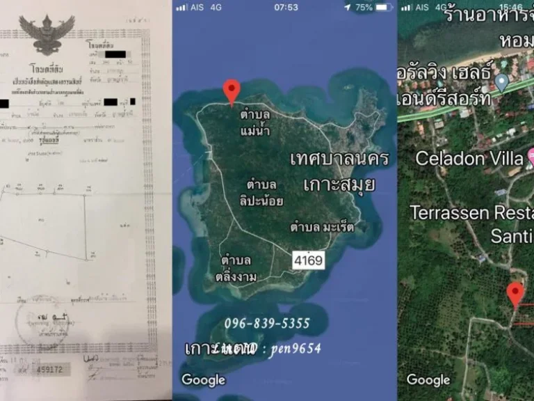 ขายที่ดินเกาะสมุยโฉนดเนื้อที่ 9 ไร่ 3 งาน 79 ตารางวา