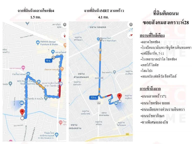 ขายที่ดินเปล่า ถนนลาดพร้าว71 ซอยสังคมสงเคราะห์28 เนื้อที่ 73ตารางวา