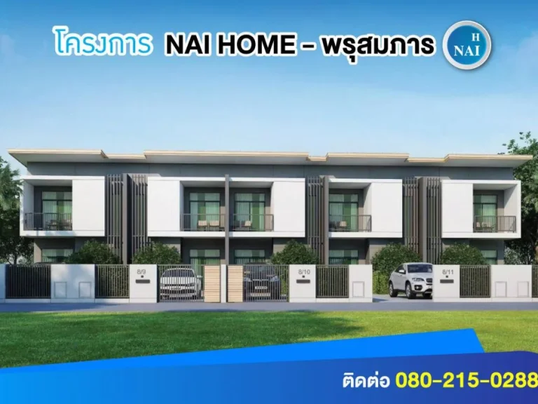 NAI HOME - ขายบ้านใหม่พร้อมเข้าอยู่ ทาวน์เฮ้าส์ แปลงมุม ที่ดินแปลงบ้านใหญ่มาก ใกล้สนามบินนานาชาติ ถลาง ภูเก็ต