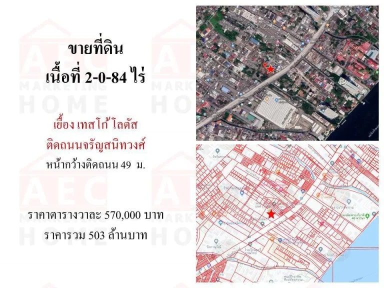 ขายที่ดินติดถนนใหญ่ ซจรัญสนิทวงศ์79 เนื้อที่ 2-0-84 ไร่