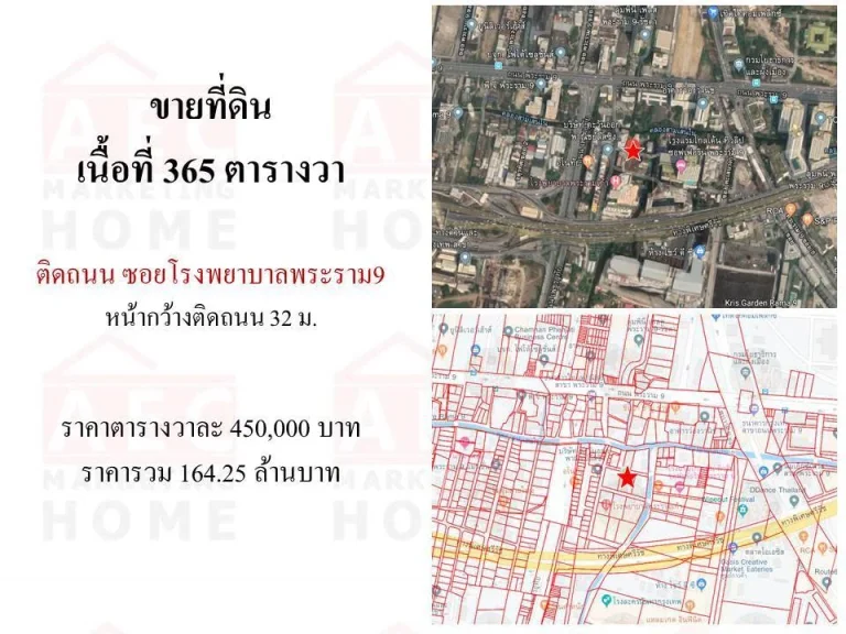 ขายที่ดิน ติดถนนพระราม9 เนื้อที่ 365 ตารางวา ข้างโรงพยาบาลพระราม9