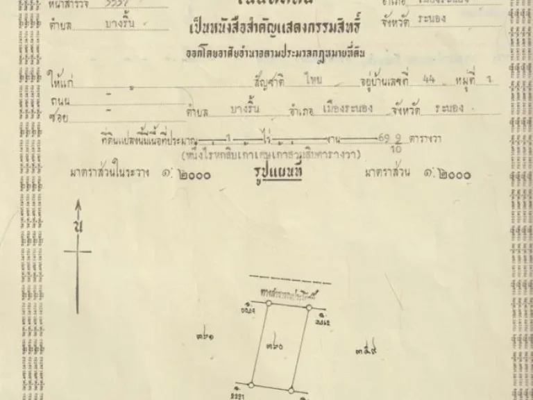 ที่ดินใจกลางเมืองระนอง มีโฉนดพร้อมโอน