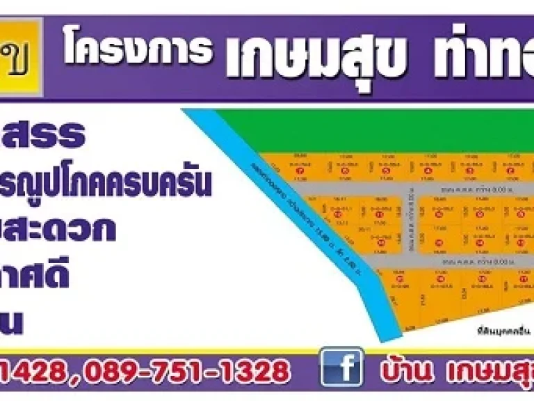 ขายที่ดิน ติดถนน3121 บางคล้า-แปลงยาว ฉะเชิงเทรา