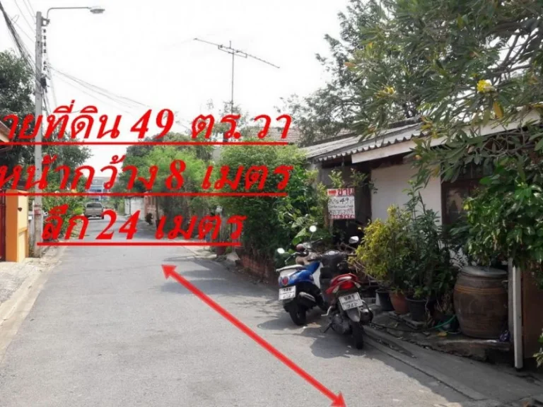 ขายที่ดินจัดสรรถมแล้ว 49 ตรวา ซพหลโยธิน 58 แขวงสายไหม เขตสายไหม กรุงเทพฯ