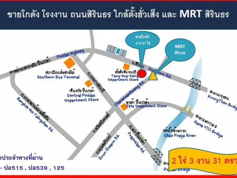 ขายโรงงาน ออฟฟิศ พร้อมบ้านเดี่ยว 2 หลัง เนื้อที่ 2 ไร่ 3งาน 31 ตรว ถนนสิรินธร ซ1