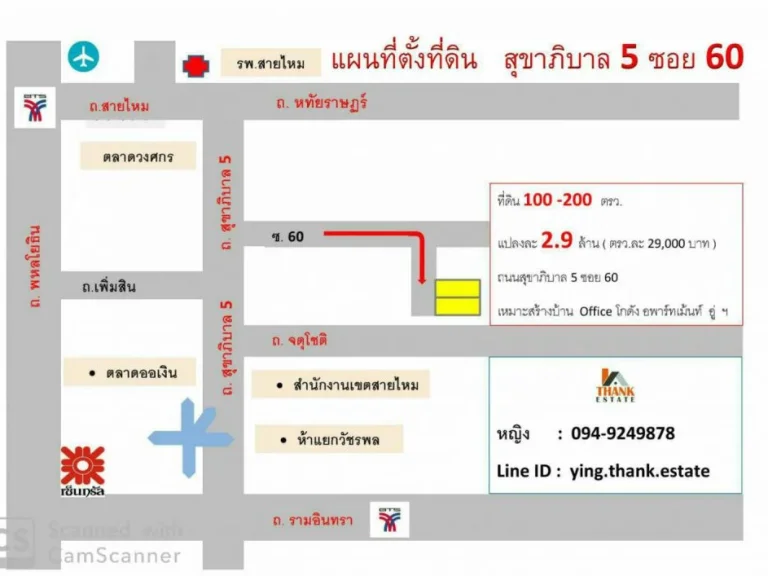 ที่ดิน สุขาภิบาล 5 ซอย 60 100  200 ตรว ตรวละ 29000 บาท ใกล้ทางด่วนจตุโชติ ตลาดออเงิน เหมาะสร้างบ้าน ออฟฟิศ โกดัง หญิง 094-9249878 