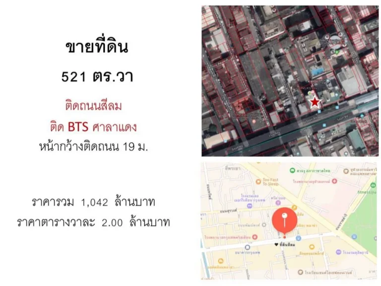 ขายที่ดินพร้อมตึก 8 ชั้น BTS ศาลาแดง ติดถนนสีลม เนื้อที่ 521 ตรวา ทำเลดี