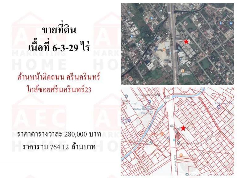 ขายที่ดินเปล่าถนน ศรีนครินทร์ ซอย 23 ติดตึกโมเดอร์นฟอร์ม เนื้อที่ 6-3-29 ไร่ ทำเลดี