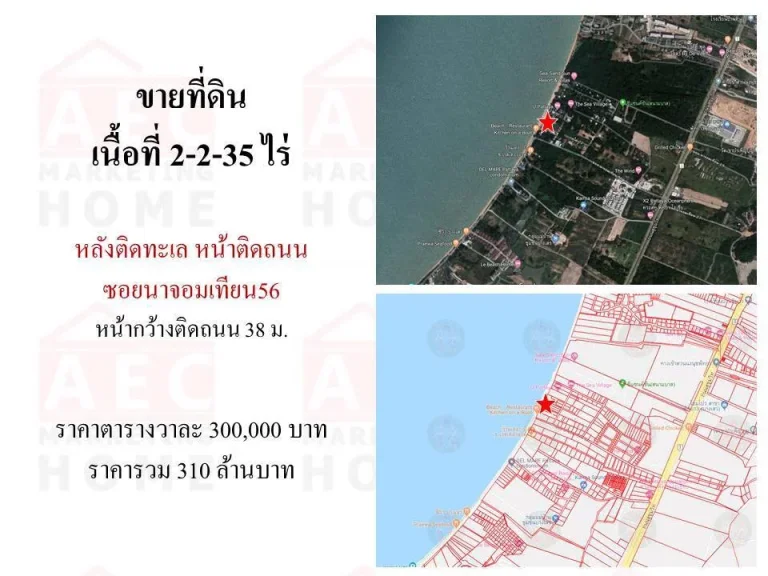 ที่ดินเปลาติดหาด ซอยนาจอมเทียน 56 เนื้อที่ 2-2-35 ไร่ ติดทะเล วิวสวย ทำเลดี