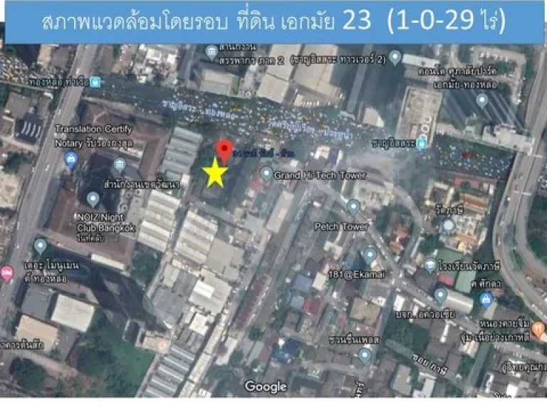 N ขายถูก ที่ดิน ติดทางด่วน1 ไร่กว่า เอกมัย23 กลางเมือง ราคาสุดคุ้ม