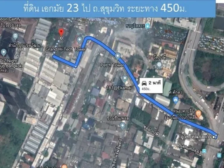 N ขายถูก ที่ดิน ติดทางด่วน1 ไร่กว่า เอกมัย23 กลางเมือง ราคาสุดคุ้ม