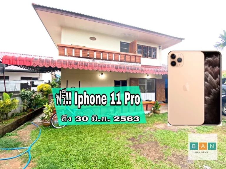 ขายบ้าน 4 นอน 3 น้ำ บ้านดู่เชียงราย ฟรี Iphone 11Pro