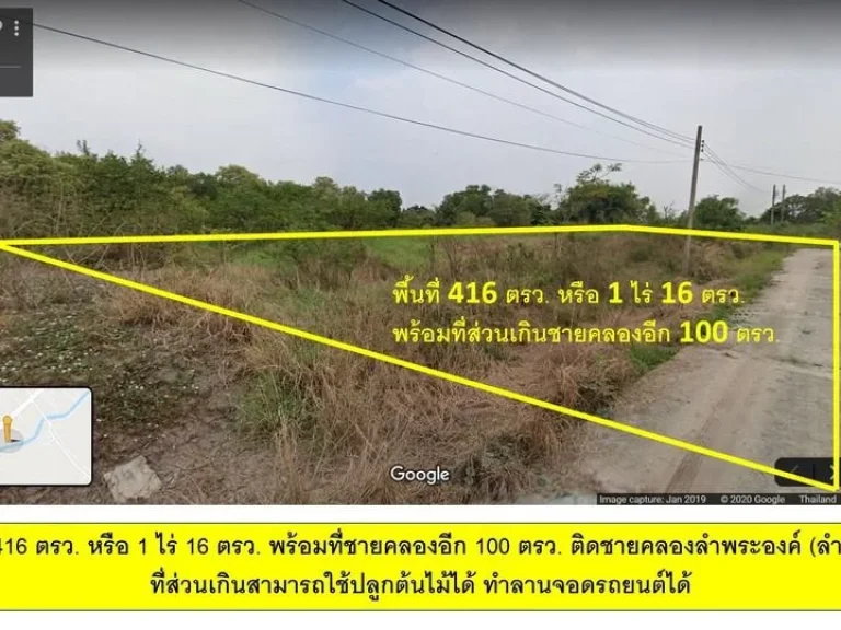 ขายที่ดิน ถฉลองกรุง ซอย 50-52 ขนาด 1ไร่ 16 ตรว