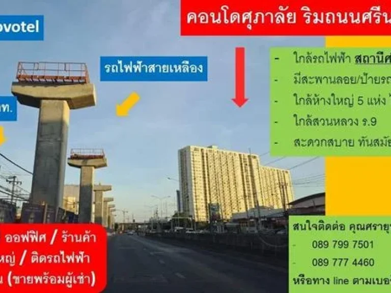 ขายด่วน คอนโดศุภาลัยปาร์ค 195 ล้าน ออฟฟิศร้านค้า พร้อมผู้เช่า ติดริมถนนใหญ่ศรีนครินทร์