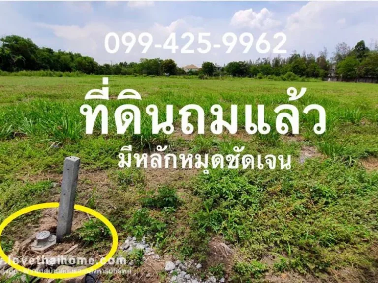 ขายที่ดินบางนา-ตราด กม18 สนามกอล์ฟเลควูด ซเลควูด13 สมุทรปราการ ถมแล้วเรียบร้อย พร้อมปลูกสร้างที่พักอาศัยได้เลย พื้นที่486ตรว ตารางวาละ2200บาท ขายต