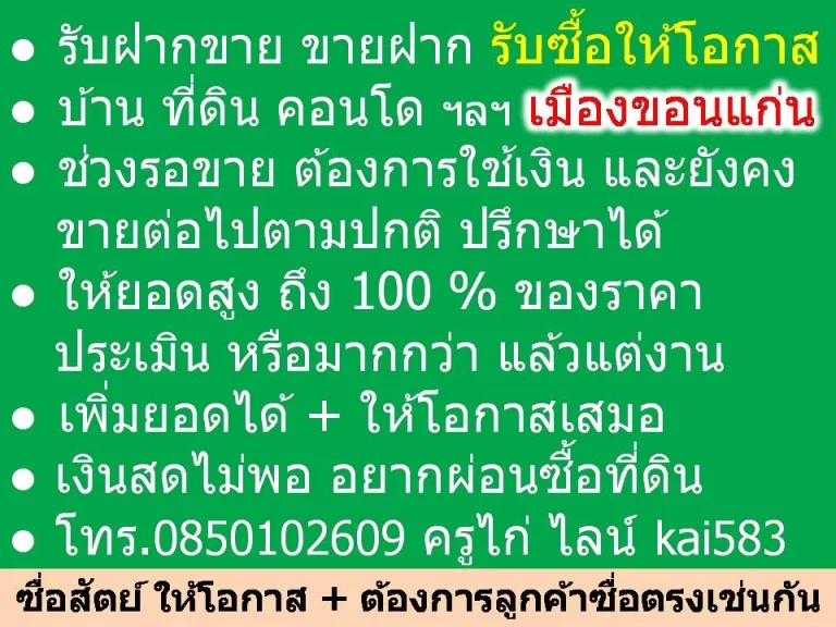 ที่ดินเปล่า 100 ตรว บ้านโนนแต้ ตสำราญ เมือง ขอนแก่น ใกล้ มข โลตัส ดูโฮม