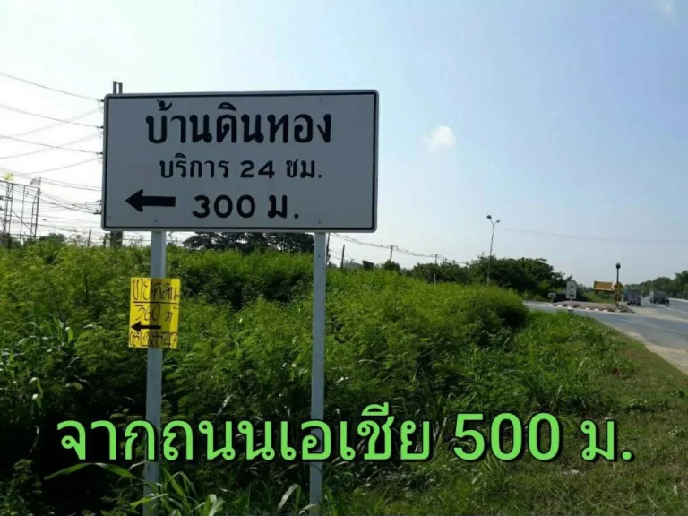 ขายที่ดินใกล้ถนนเอเชีย-บางปะหัน 360 ตารางวา ติดถนน บางปะหัน-นครหลวง อำเภอบางปะหัน จังหวัดพระนครศรีอยุธยา