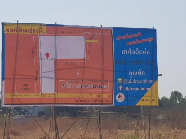 ขายที่ดิน สี่แยกอินโดจีน อเมือง จพิษณุโลก ติดห้างIndex ทำเลดีมาก