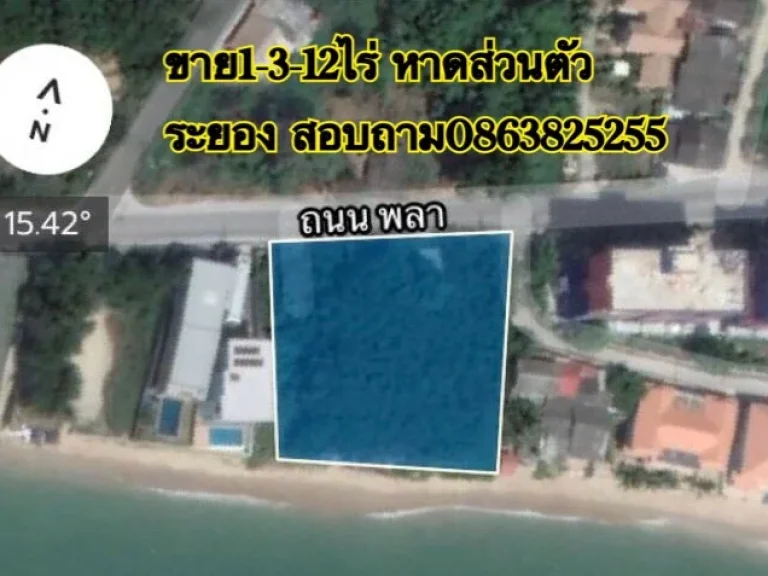 ขายที่ดิน 1-3-12ไร่ ติดทะเล ชายหาดส่วนตัว หาดพลา อบ้านฉาง จระยอง สอบถาม0863825255