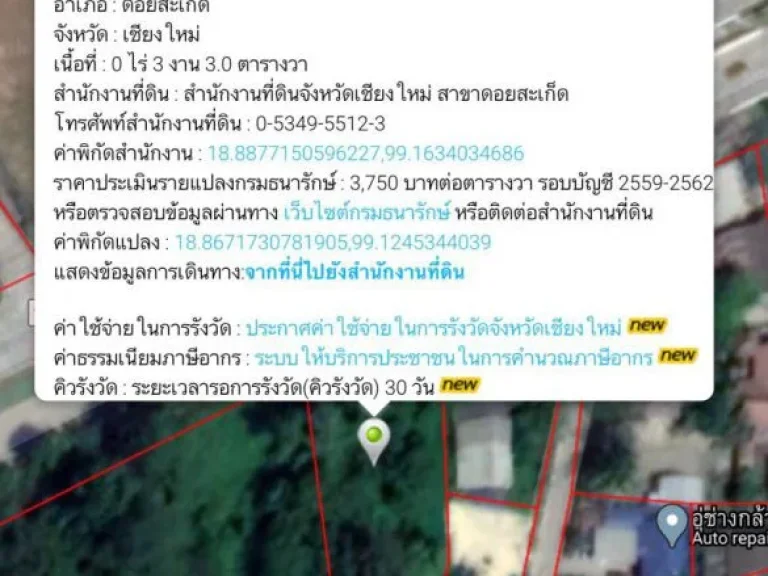 ขายที่ดินติดถนนหลัก 118 เชียงใหม่-เชียงราย ขาเข้าเมือง เนื้อที่ 0-3-03 ไร่ 303 ตารางวา