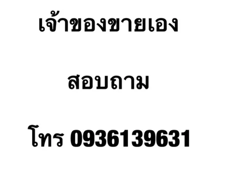 ขายดาวน์ 223000 The Parkland เพชรเกษม 56 เอาตอนนี้ลดเพิ่มให้อีก 50000 บาท