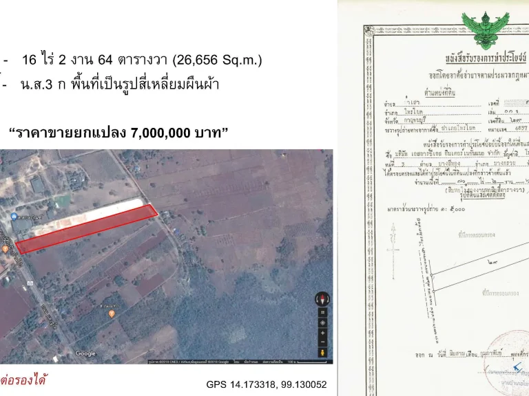 ขายด่วน ที่ดินไทรโยค ติดถนนใหญ่ 16-2-64 ทำเลสวย เจ้าของขายเอง