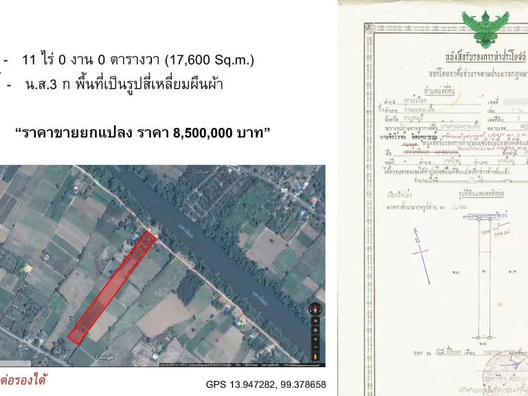 ขายด่วน ที่ดินด่านมะขามเตี้ย จกาญจนบุรี เนื้อที่ 11-0-0 ไร่ ติดแม่น้ำแควน้อย ทำเลสวย เจ้าของขายเอง