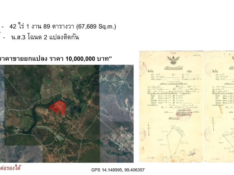 ขายด่วน ที่ดินลาดหญ้า จกาญจนบุรี ติดแม่น้ำลำตะเพิน 42-1-89 ทำเลสวย เจ้าของขายเอง