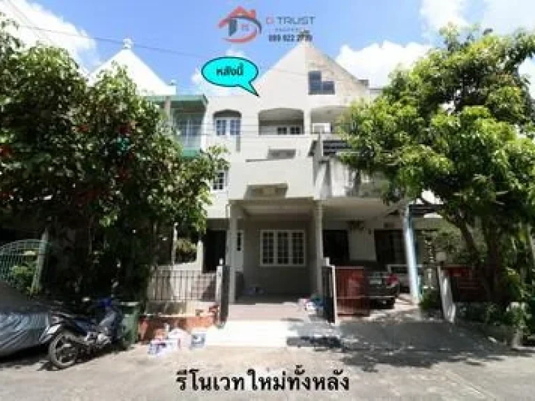 3 ชั้น รีโนเวทใหม่ทั้งหลัง