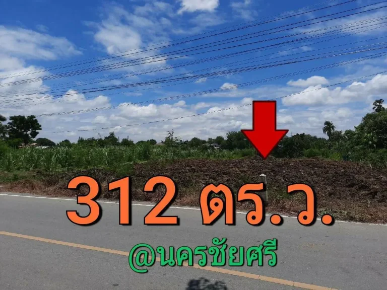 ขายที่ดินติดคลองบางพระ 312 ตารางวา ใกล้แนวถนนมอเตอร์เวย์กาญจนบุรี-บางใหญ่ ตำบลแหลมบัว อำเภอนครชัยศรี จังหวัดนครปฐม