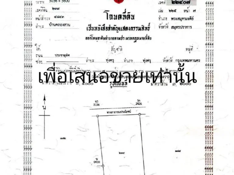 ที่ดิน 9ไร่ๆละ 65 ล ถมเสมอถนนแล้วติดโรงงาน