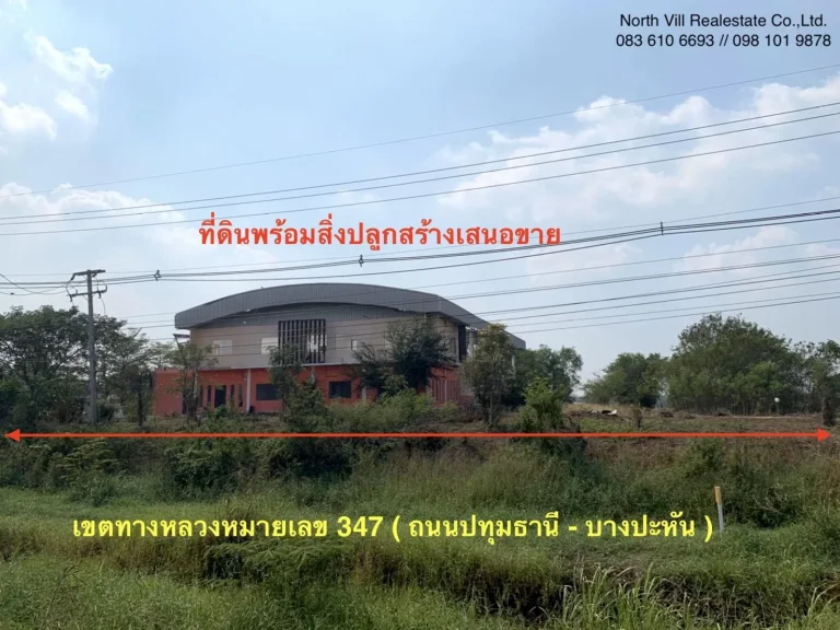 โกดังสินค้าพร้อมที่ดิน 7 ไร่ครึ่ง หน้ากว้าง 70 เมตร ติดถนน 347 บางปะหัน อยุธยา 083 610 6693