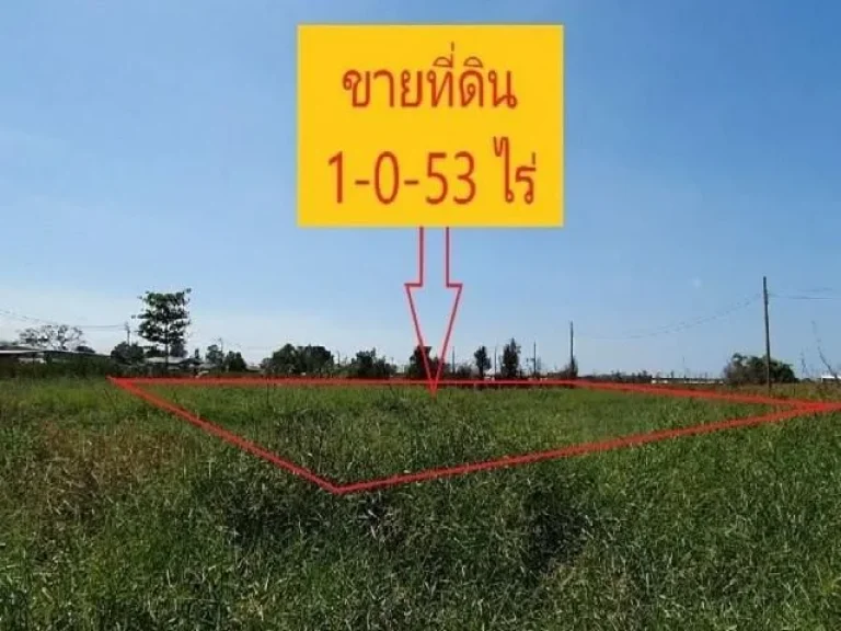 ขายที่ดิน 1-0-53 ไร่ บางบ่อ ใกล้ ABAC