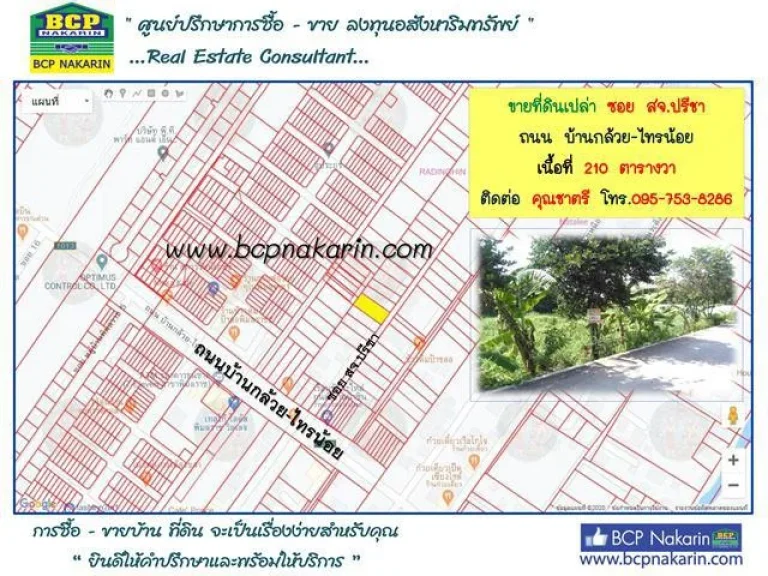 ขายที่ดินเปล่า 210 ตรว ซอย สจปรีชา ถนนบ้านกล้วย-ไทรน้อย จนนทบุรี - 001884