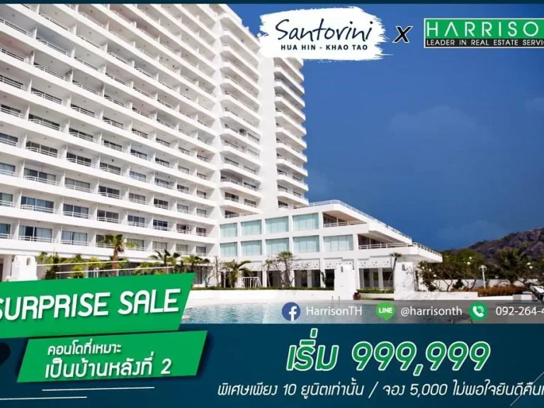 ขายคอนโด Santorini Hua Hin - Khao Tao เพียง 10 Units เท่านั้น