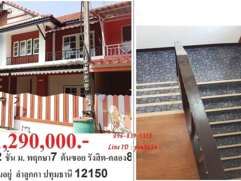 PH869 ขายทาวน์เฮาส์ 2 ชั้น หมู่บ้านพฤกษา 7 รีโนเวทใหม่