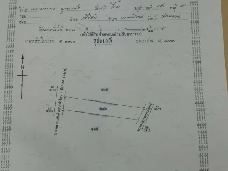 ที่ดิน 9 ไร่ 45 ล้านบาท ติดถนนหลัก สาย 222 พังโคน-บึงกาฬ