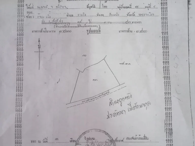 ขายที่ดินว่างเปล่าจำนวน 18 ไร่ 3 งาน 47 ตรว