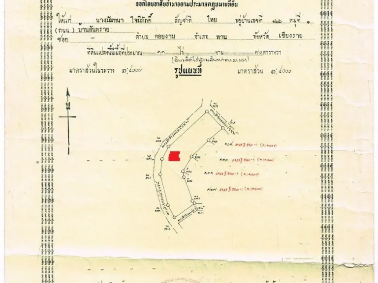 ขายที่ดินเชียงราย ตดอยงาม อพาน