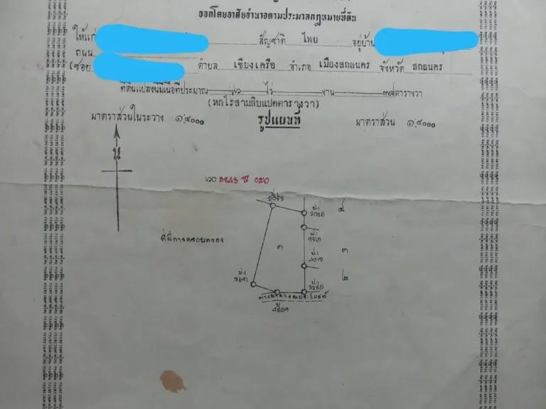 ขายที่ดิน 6 ไร่ 38 ตรว อเมือง ไฟฟ้าเข้าถึง จสกลนคร