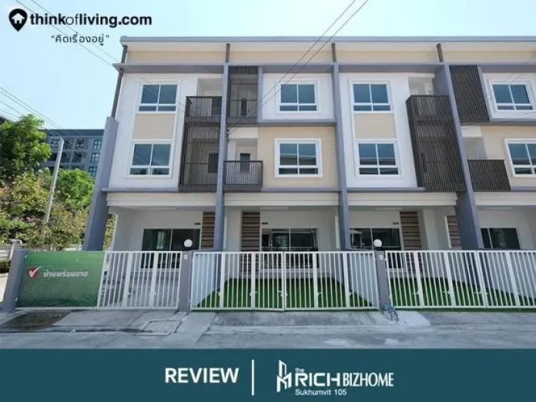 บ้าน Townhome 5 units สุดท้ายก่อนปิดโครงการ สุขุมวิท105 ลดเหลือ 55 ล้าน