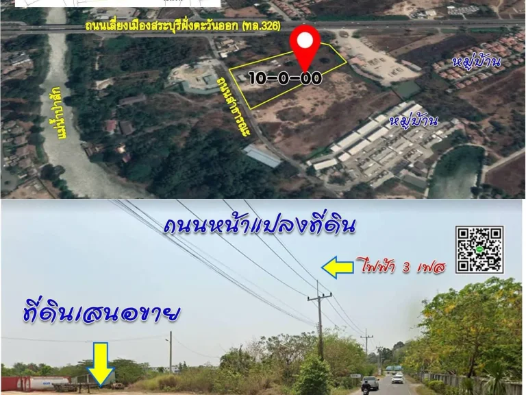 gtgtขายที่ดินผังสีเหลือง ใกล้ถนนบายพาส อเมือง จสระบุรี 10-0-00 ไร่