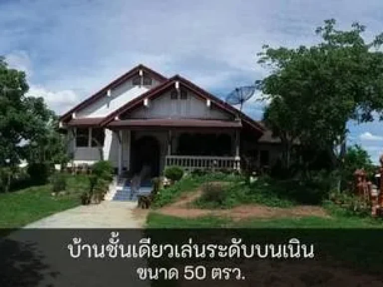 ขายด่วน บ้านพร้อมที่ดิน ติดทล340 กม112