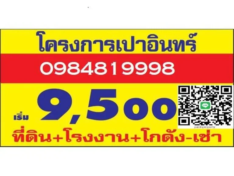 ที่ดินสร้างโกดังโรงงาน โกดังโรงงาน สต๊อกสินค้า 9500