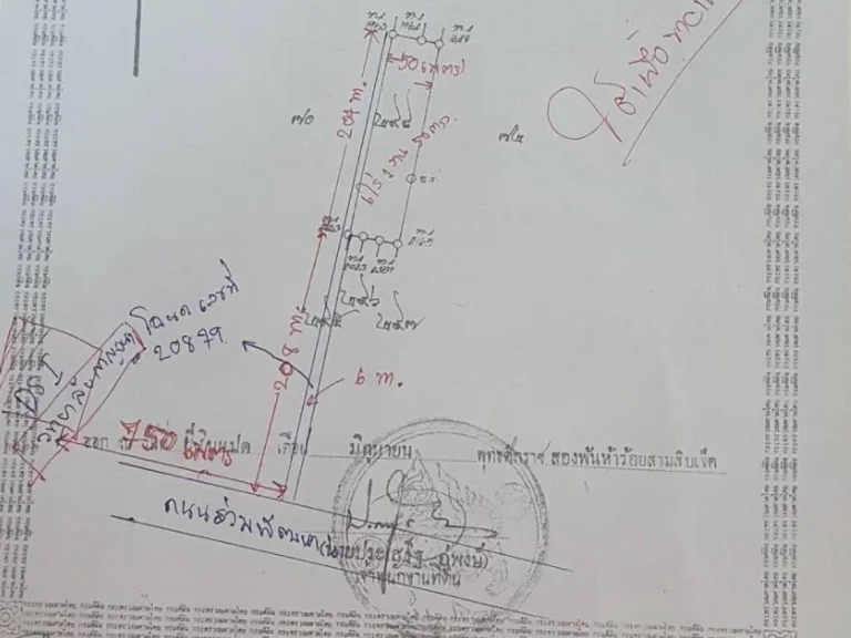 ขายที่ดินเปล่าราคาถูก หนองจอก