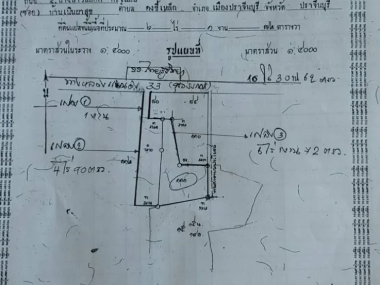 ขายที่ดิน 11 ไร่ บ้านขอนขว้าง ตดงขี้เหล็ก อเมืองปราจีนบุรี